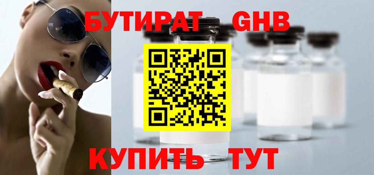 БУТИРАТ 1.4BDO Кыштым