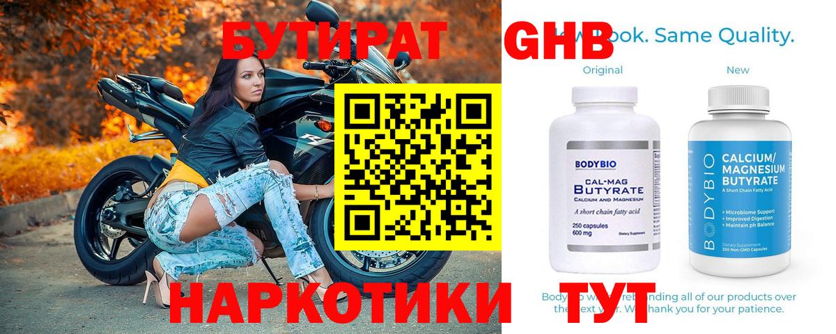 БУТИРАТ 99%  Вход с VPN  Кыштым 