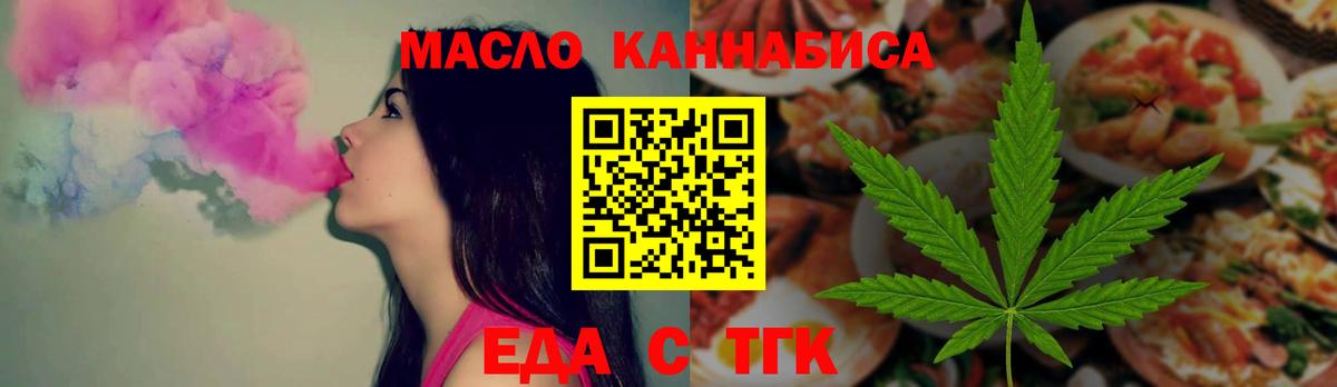 Еда ТГК конопля  Вход с VPN  Кыштым 