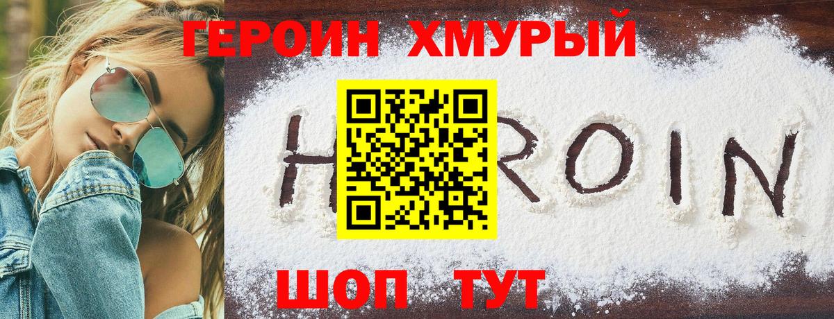 ГЕРОИН гречка Кыштым