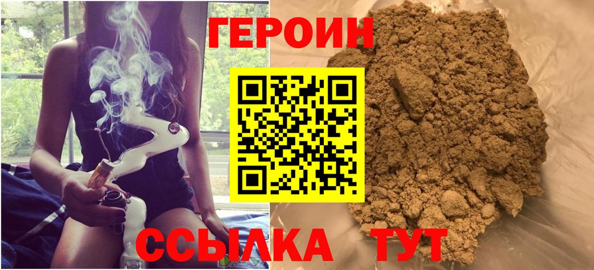 ГЕРОИН Афган  Вход с VPN  Кыштым 