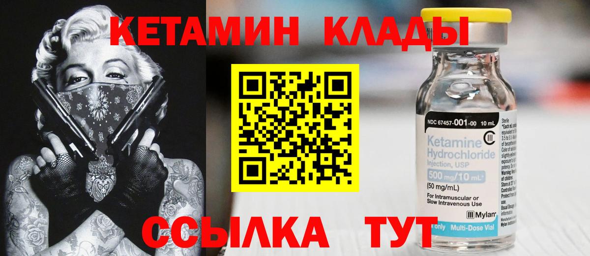 КЕТАМИН VHQ  Вход с VPN  Кыштым 