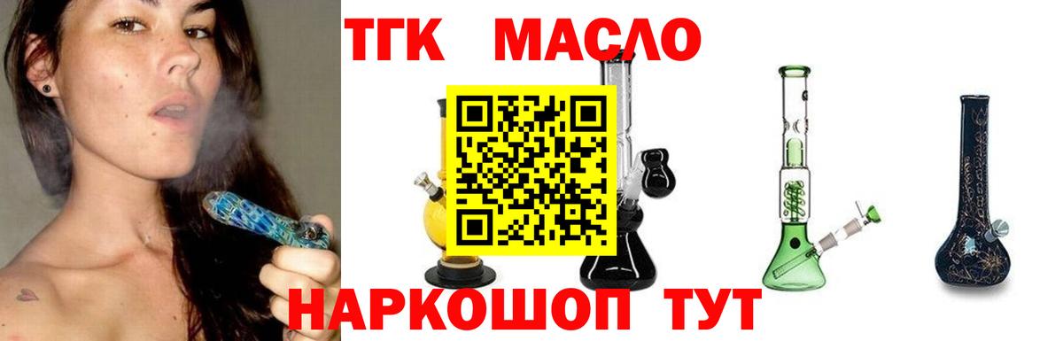 ТГК гашишное масло Кыштым